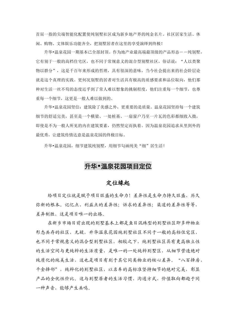 升华温泉花园销售手册_第2页