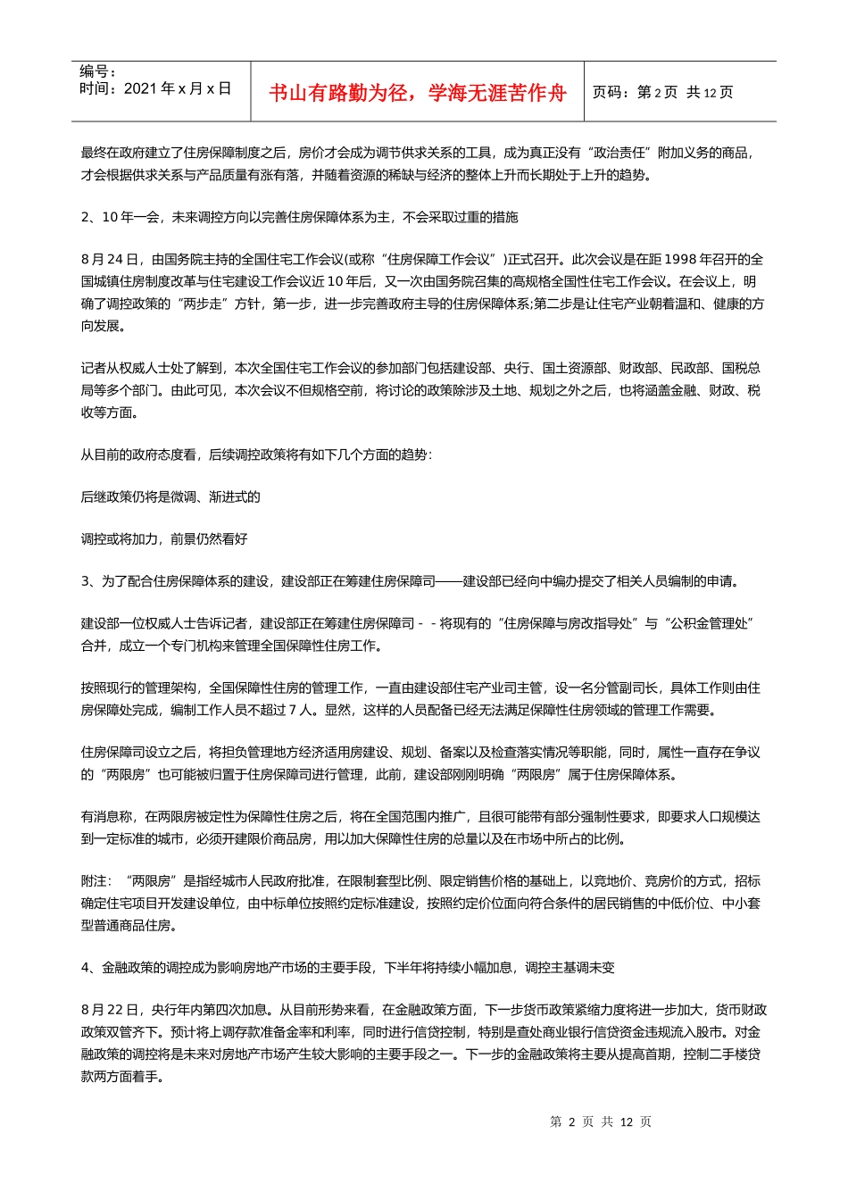 某房地产市场形势报告_第2页