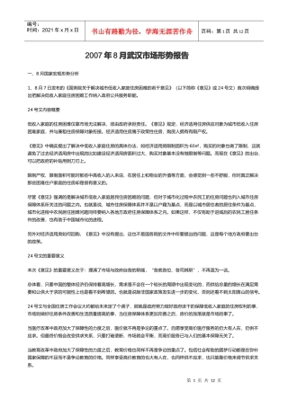 某房地产市场形势报告