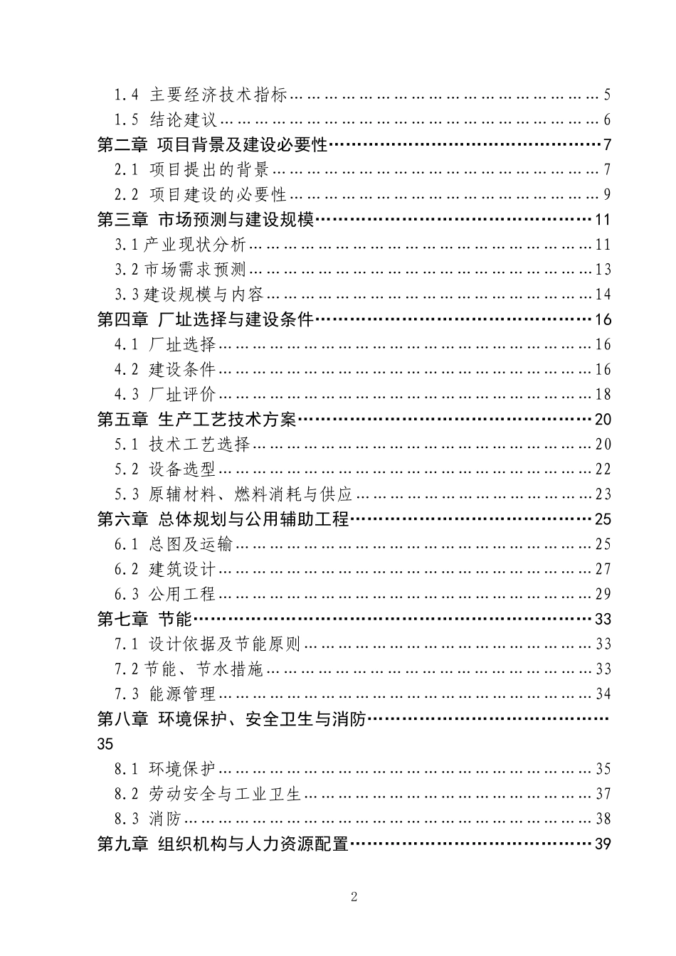 某工程钢结构及彩钢瓦生产线项目可研报告_第2页