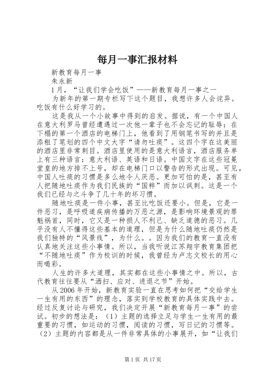 每月一事汇报材料_第1页