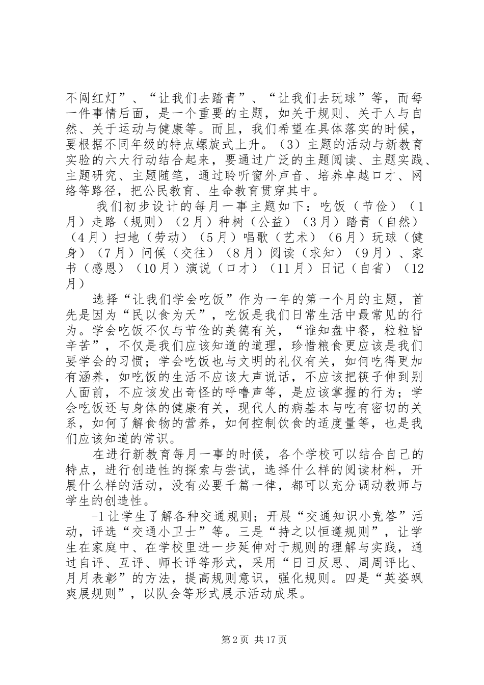 每月一事汇报材料_第2页