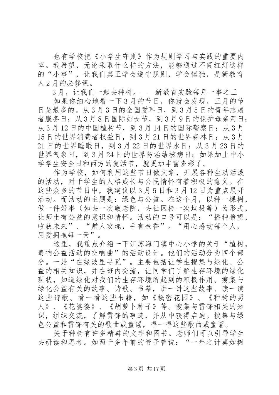 每月一事汇报材料_第3页