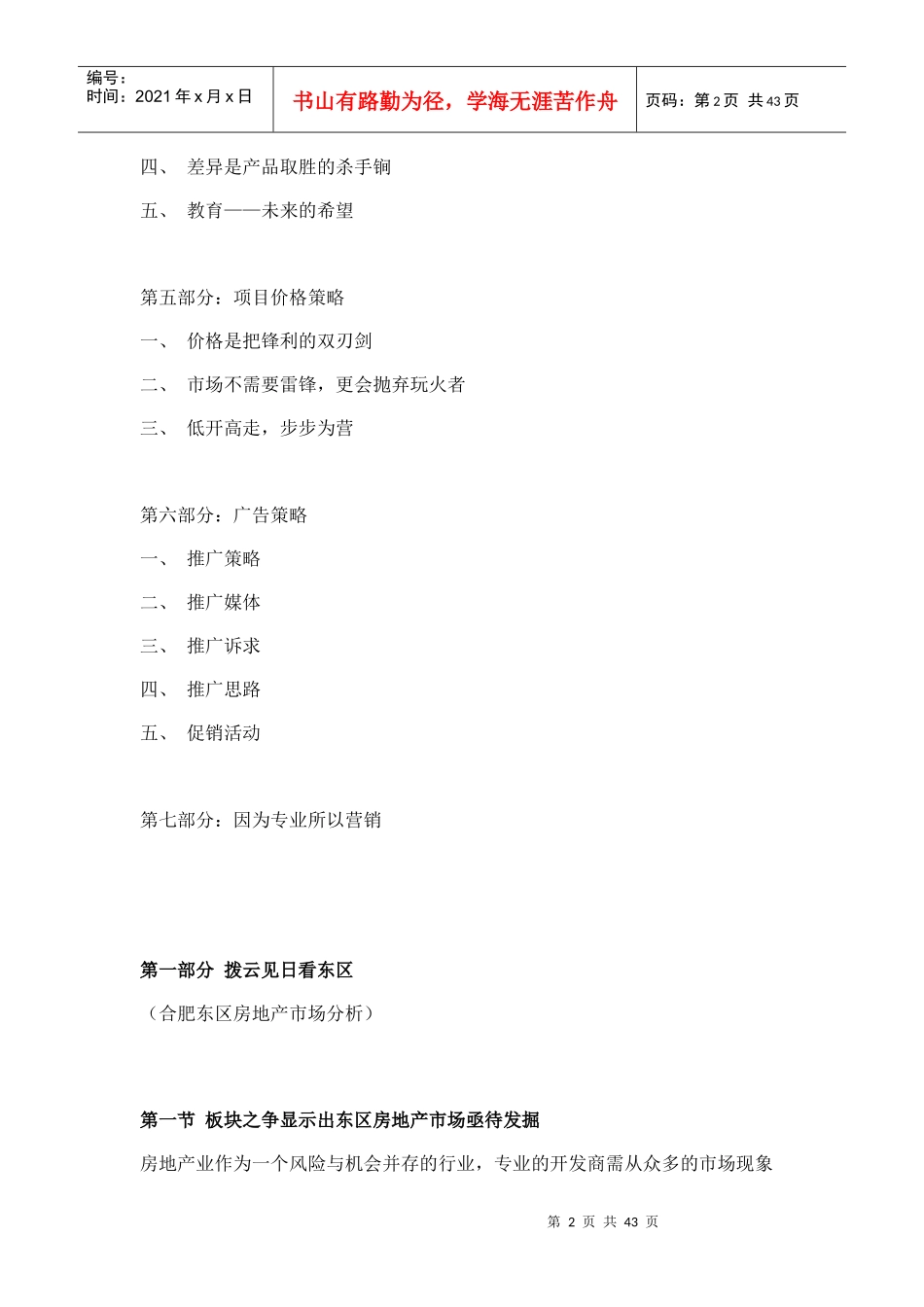 明月港湾房地产项目策划全案_第2页