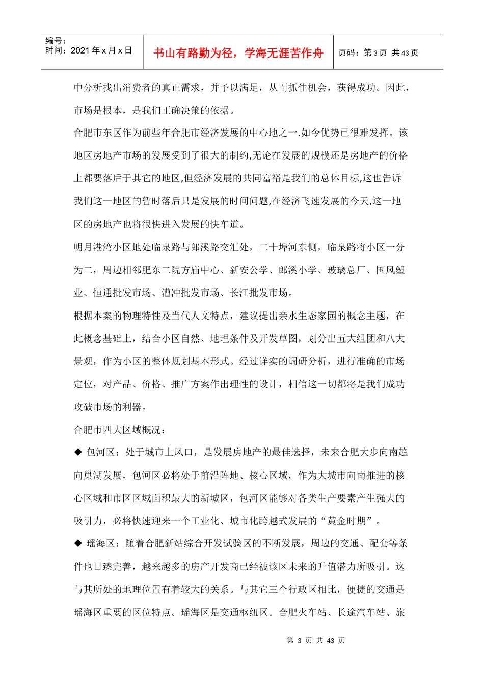 明月港湾房地产项目策划全案_第3页