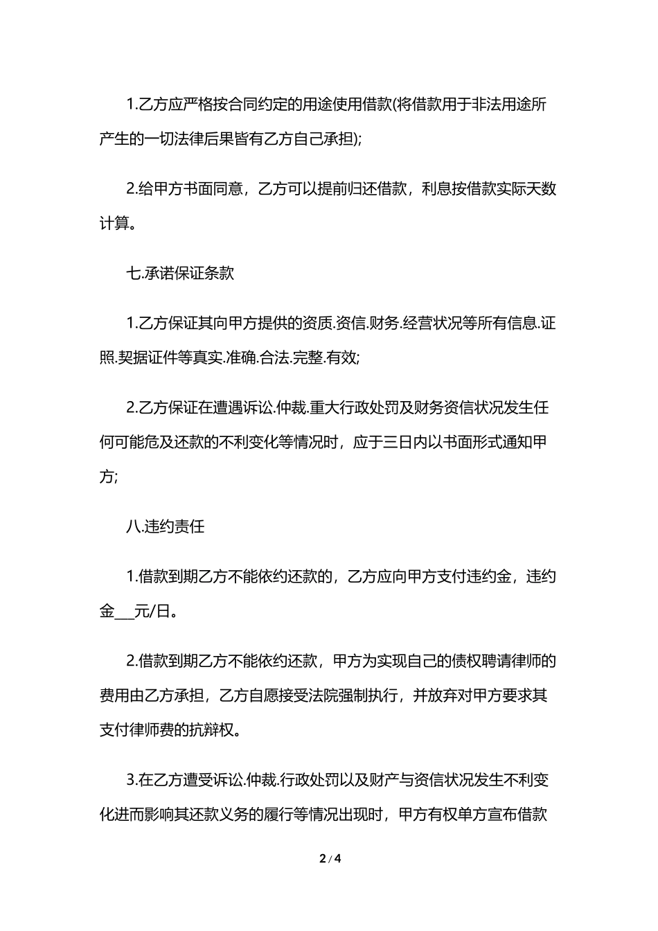 2024年北京贷款的合同范本_第2页
