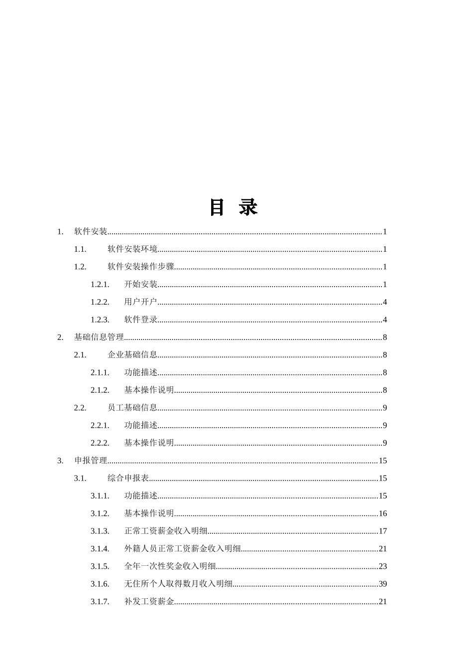 海南地税电子办税平台海南地税电子办税平台_第2页