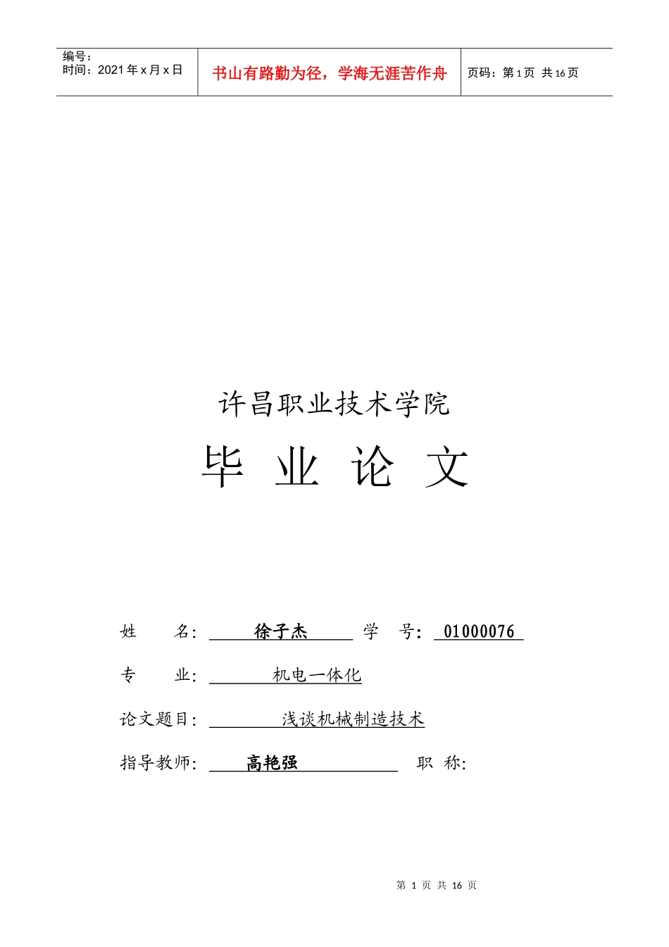 浅谈机械制造技术论文_第1页
