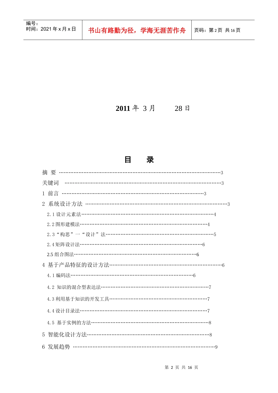 浅谈机械制造技术论文_第2页