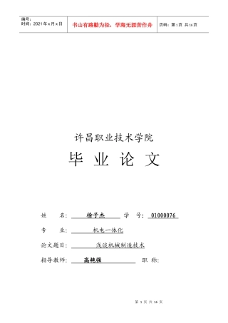 浅谈机械制造技术论文