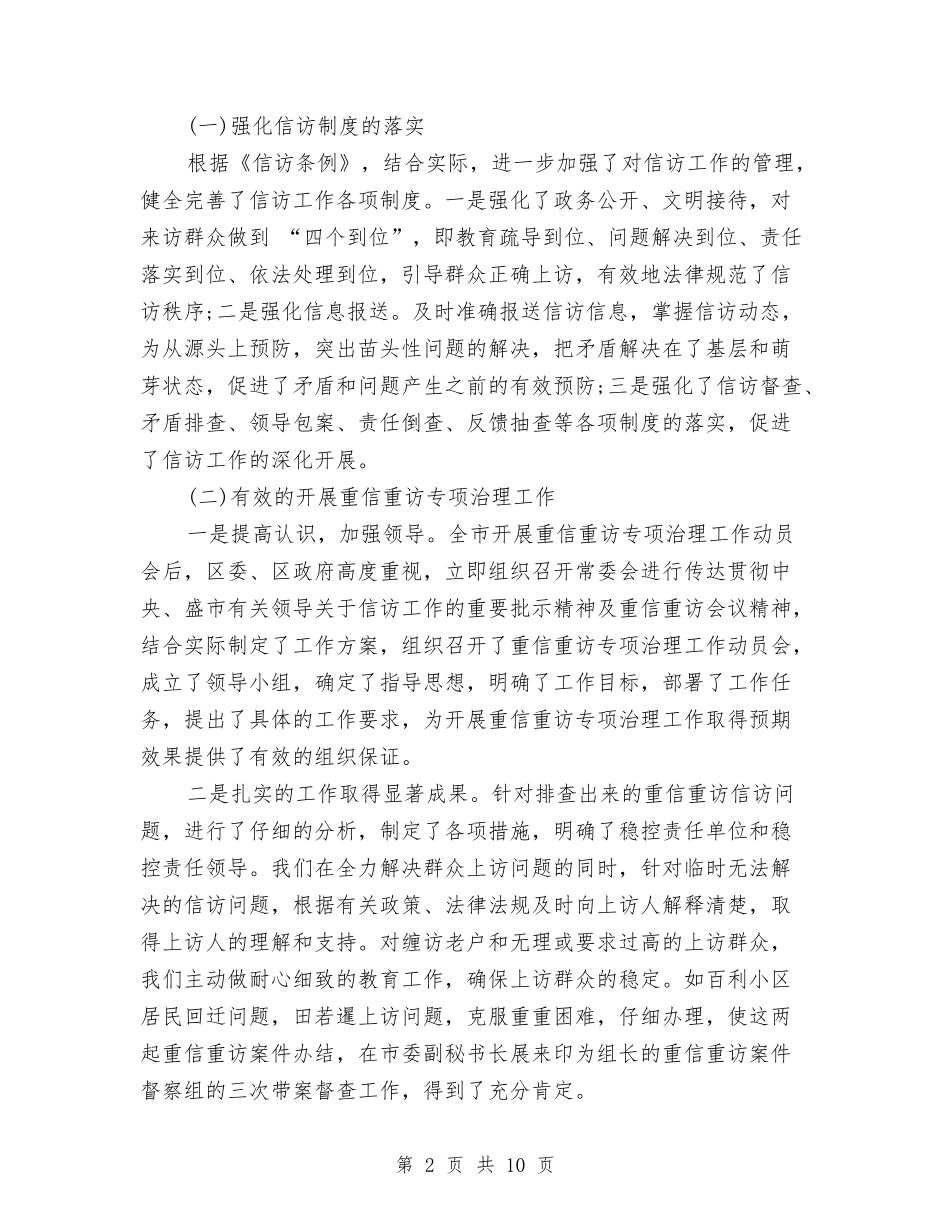 2024区委信访工作总结范文与2024区安委年度工作总结汇编_第2页