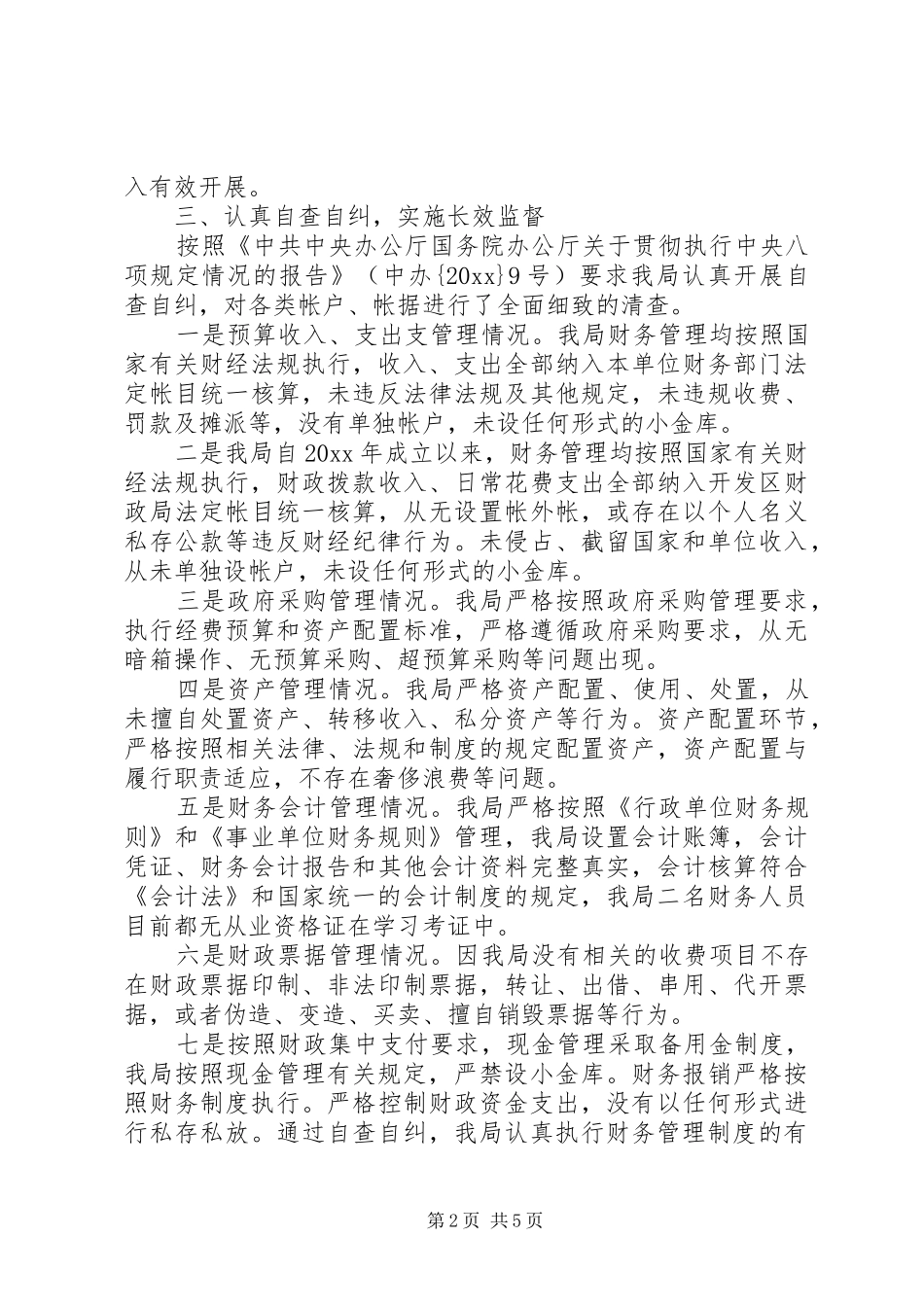 关于医院小金库自查自纠报告_第2页
