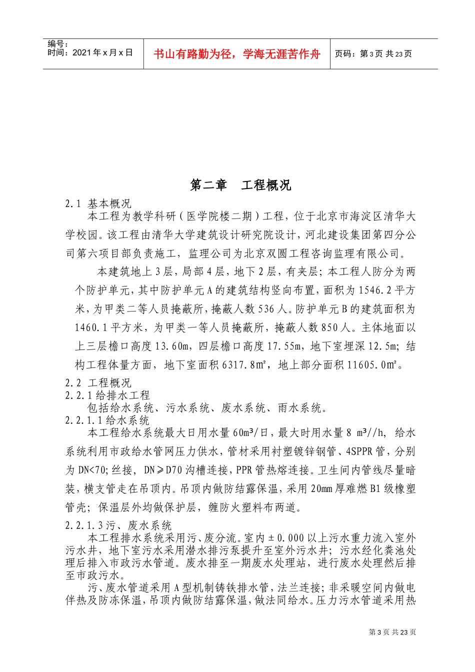 暖通施工方案.(DOC38页)_第3页