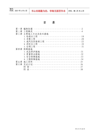 暖通施工方案.(DOC38页)