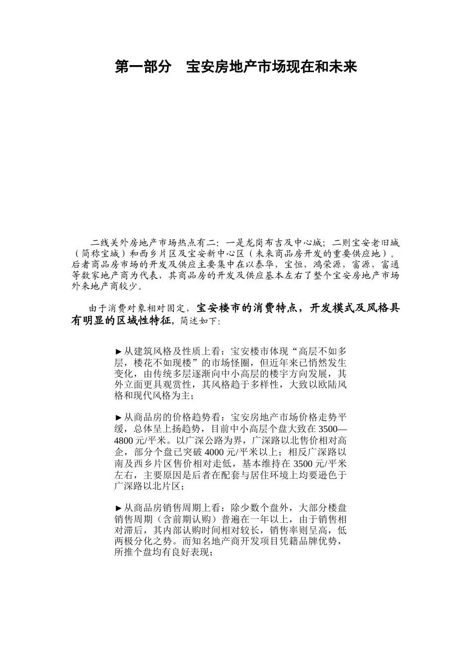 某地产广告推广策略_第3页