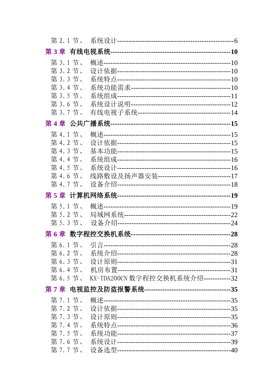 某酒店弱电设计方案--toxicmmm_第2页