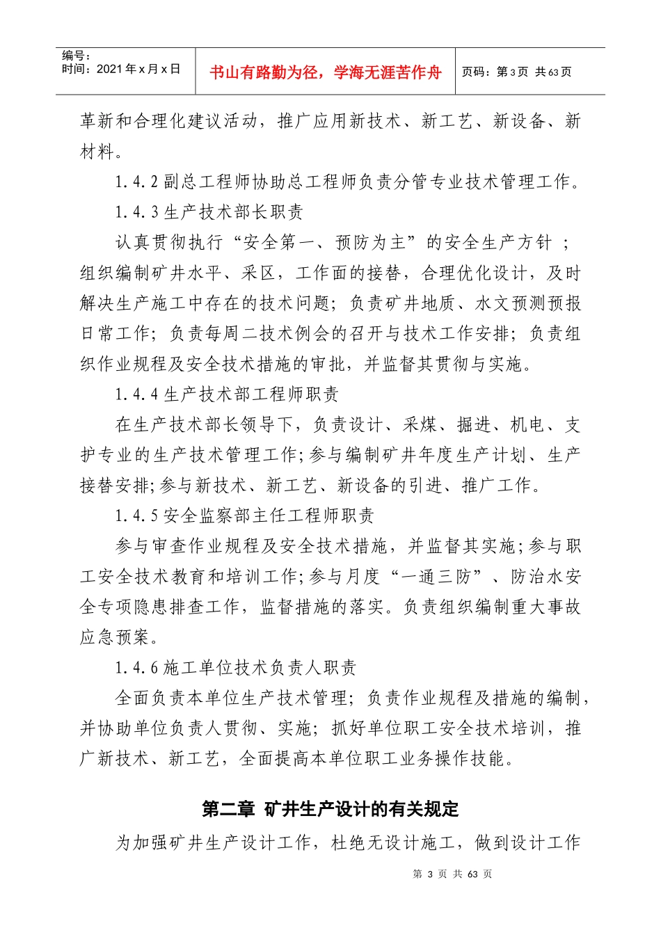 煤矿生产技术管理规定_第3页