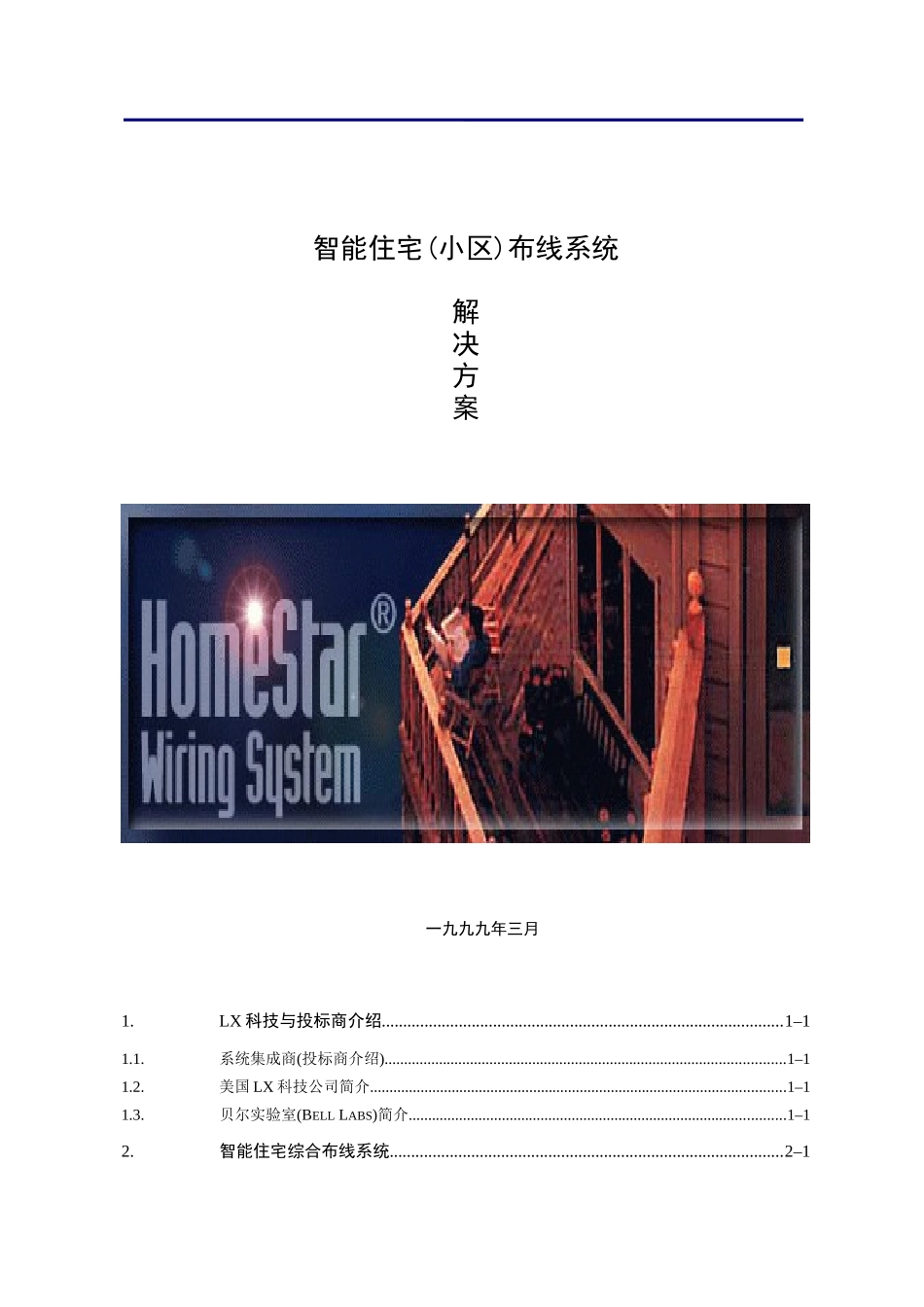 智能住宅(小区)布线系统_第1页