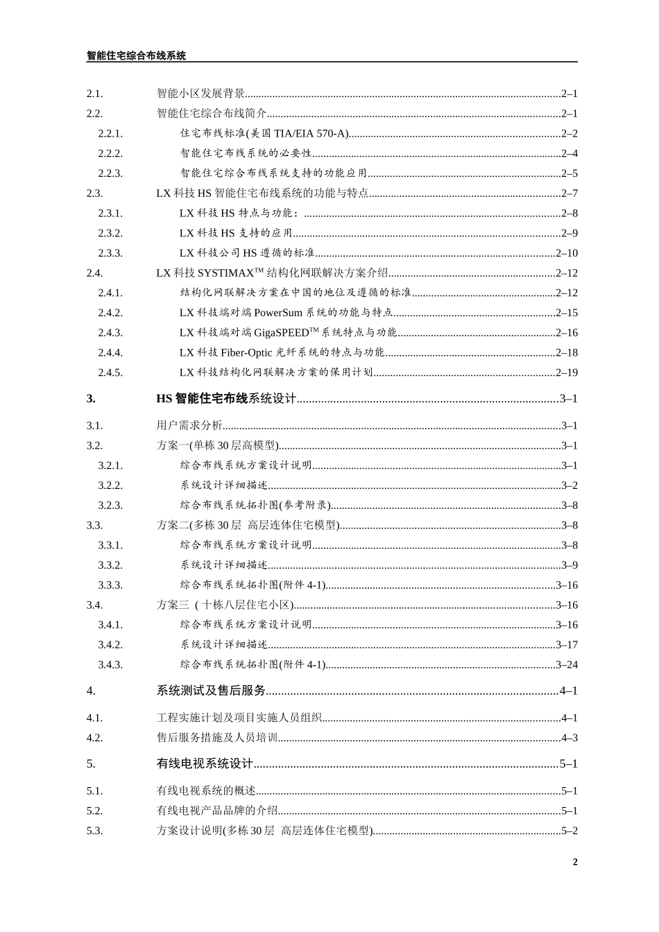 智能住宅(小区)布线系统_第2页