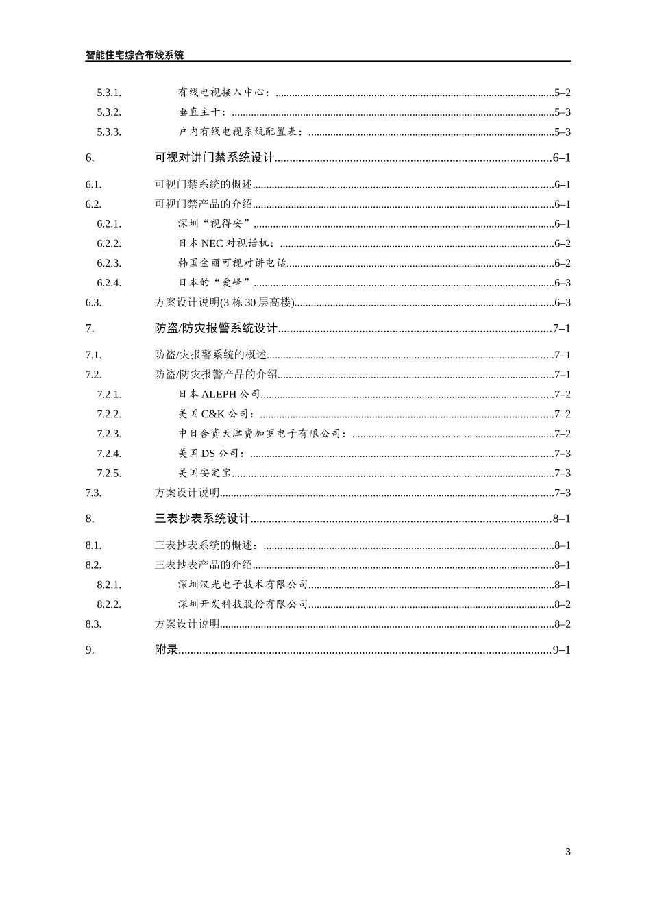 智能住宅(小区)布线系统_第3页