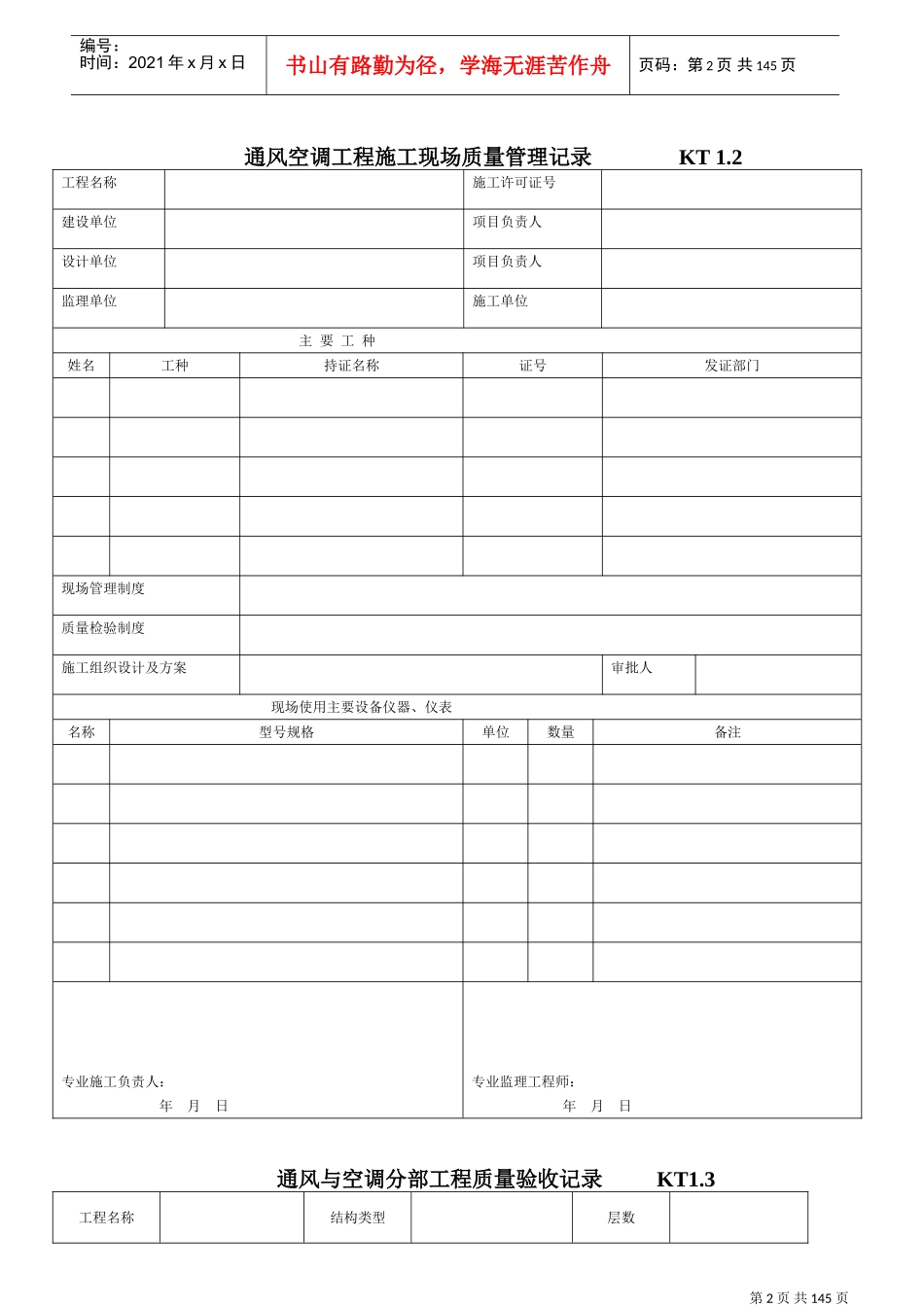江苏暖通工程竣工验收表格(DOC161页)_第2页