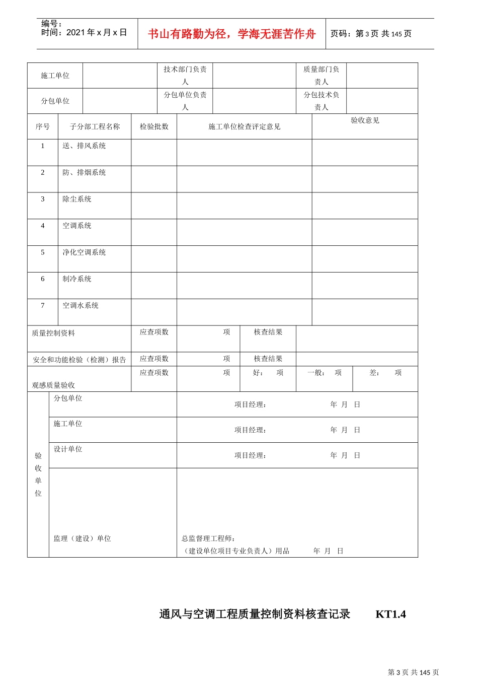 江苏暖通工程竣工验收表格(DOC161页)_第3页