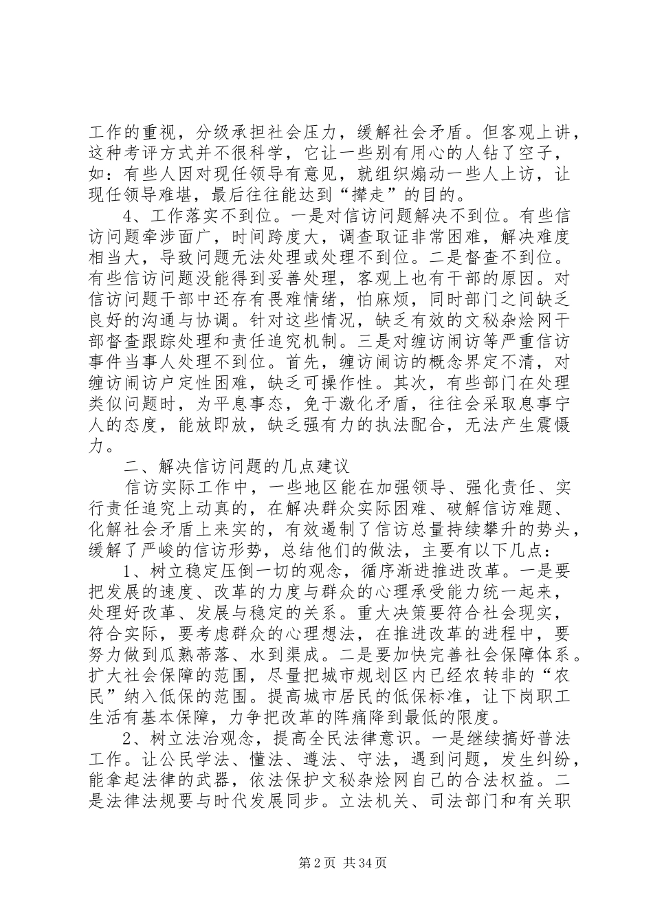 关于信访工作调研报告_第2页