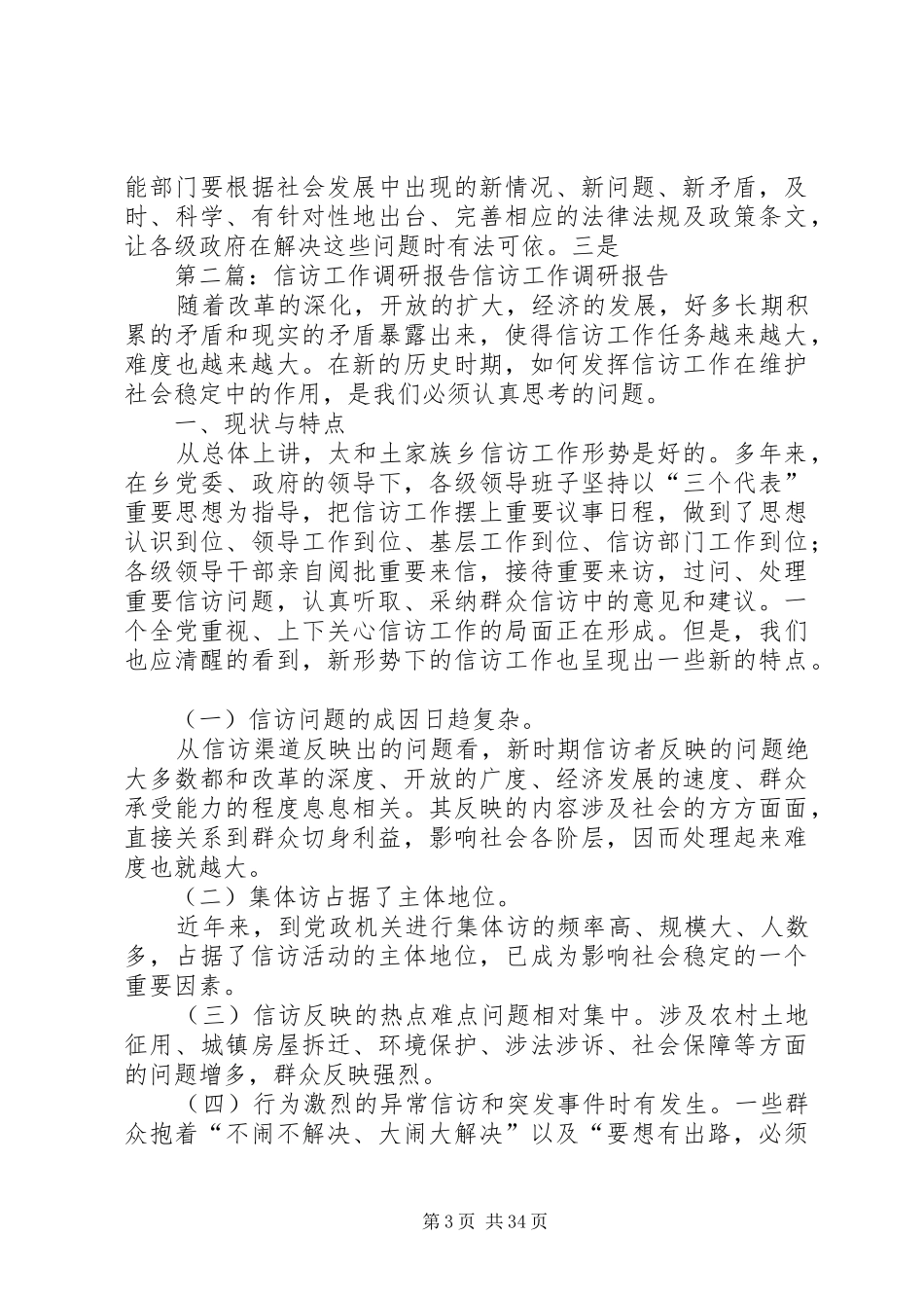 关于信访工作调研报告_第3页