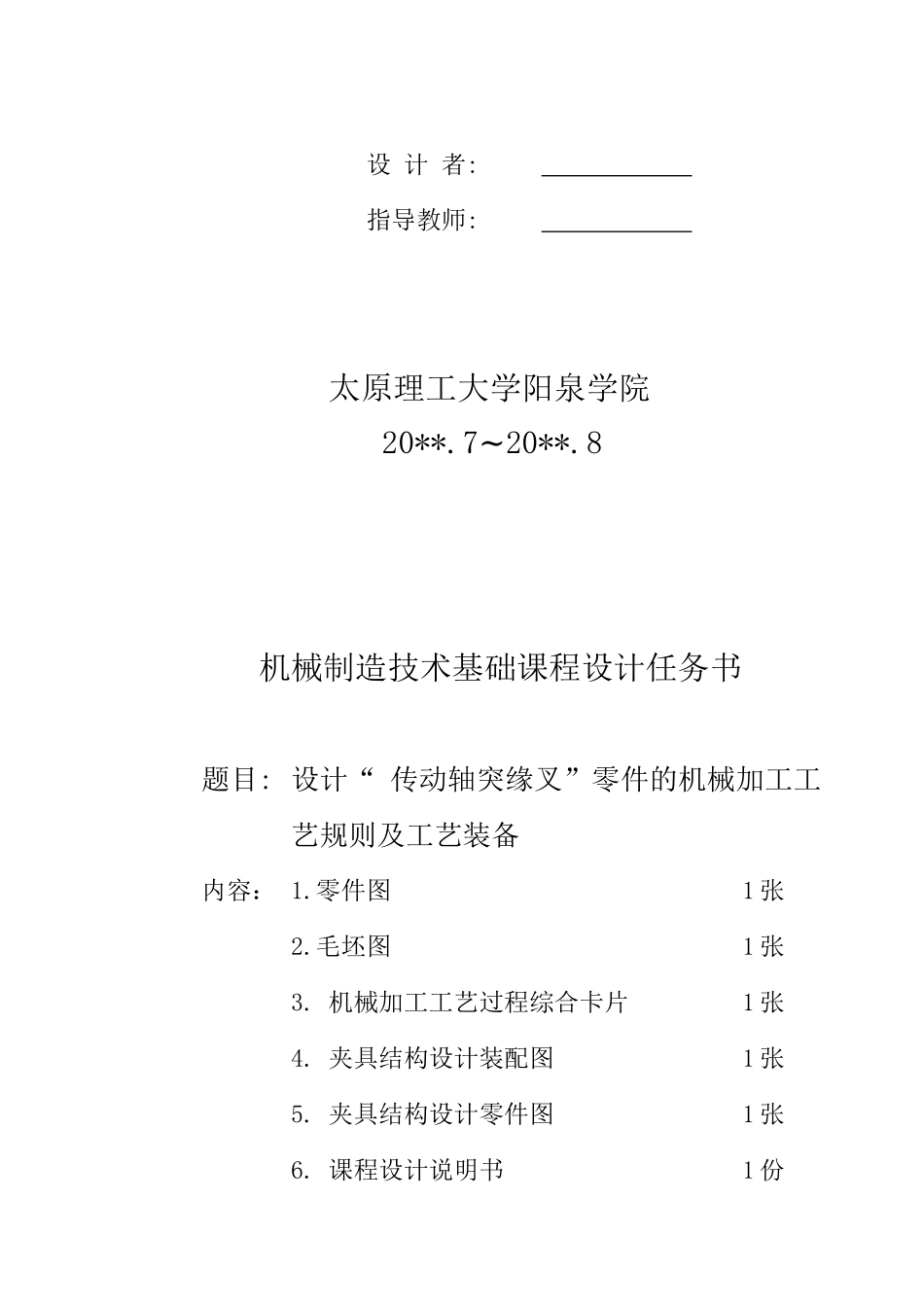 机械制造技术基础课程设计说明书_第2页