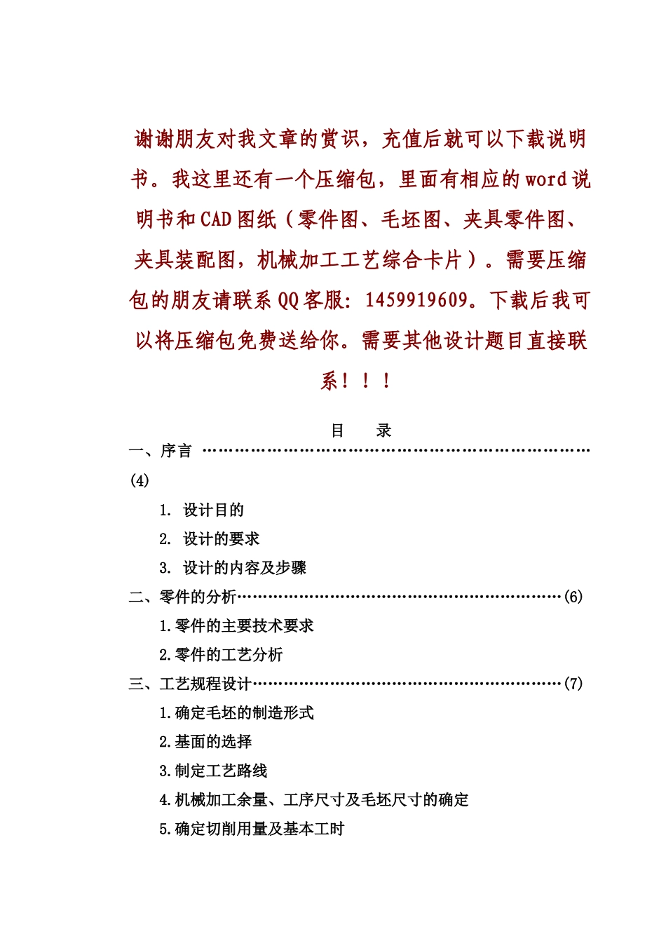 机械制造技术基础课程设计说明书_第3页