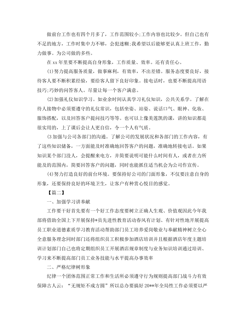 酒店客服前台个人工作计划 _第2页
