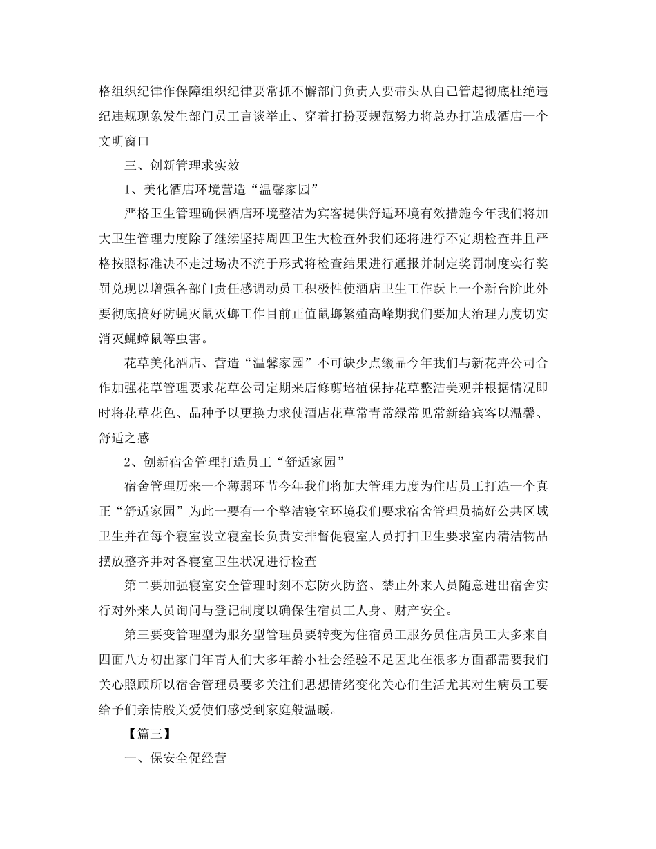 酒店客服前台个人工作计划 _第3页