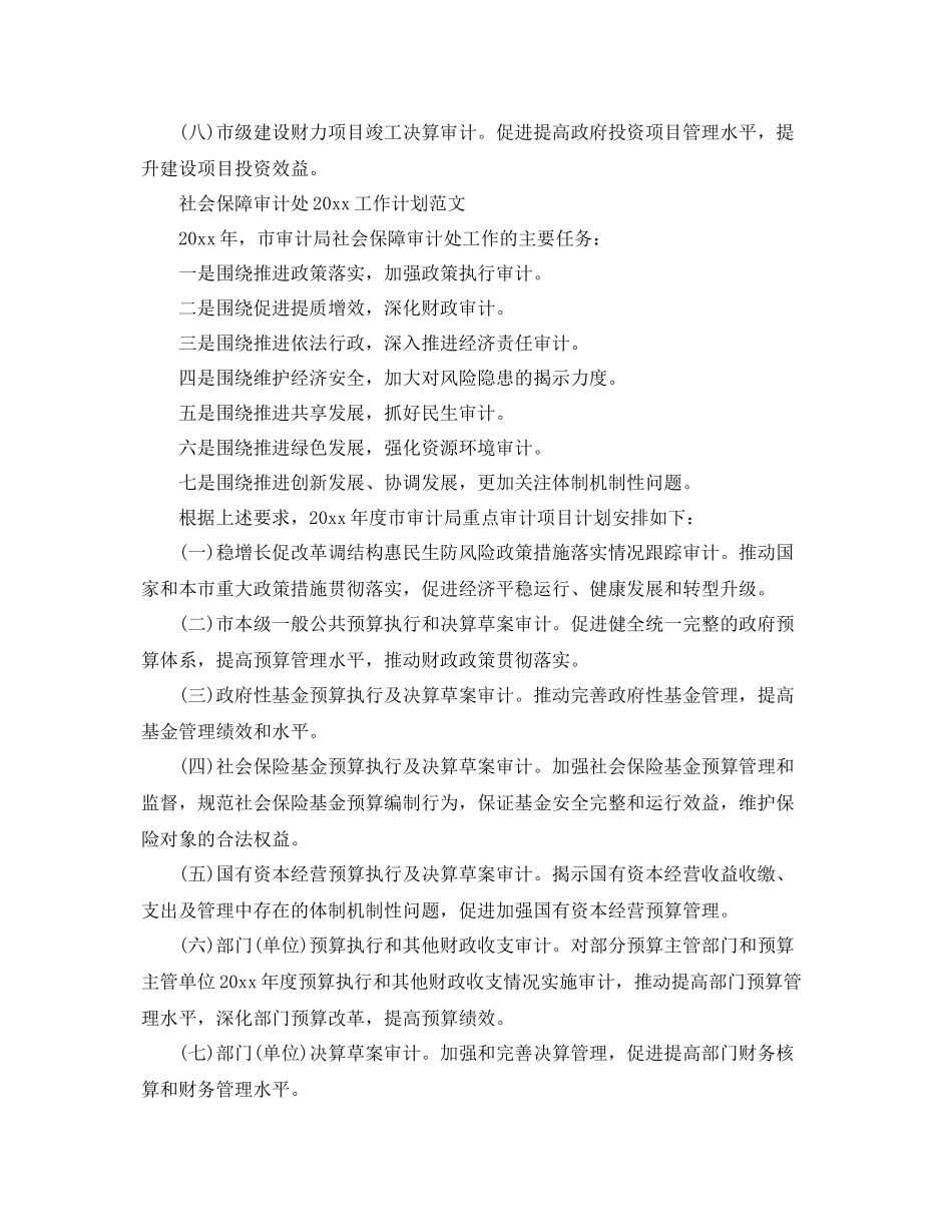 社会保障审计处工作计划 _第2页