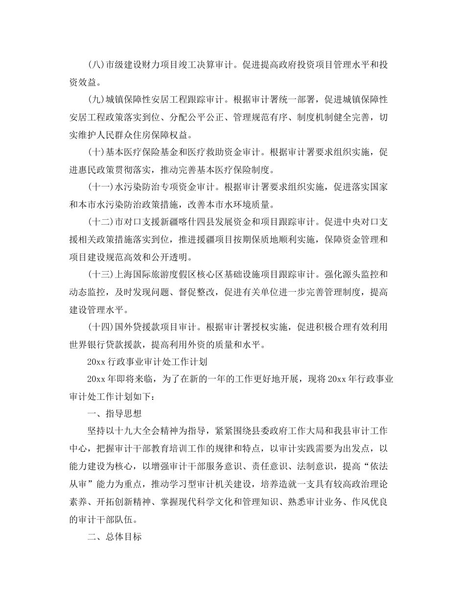 社会保障审计处工作计划 _第3页