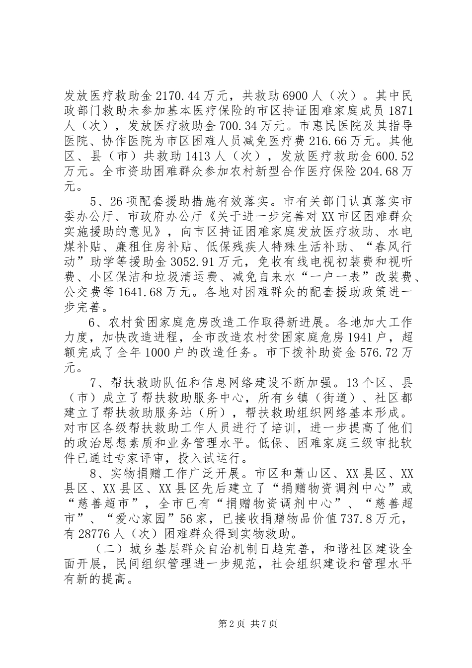 民政局工作汇报_第2页