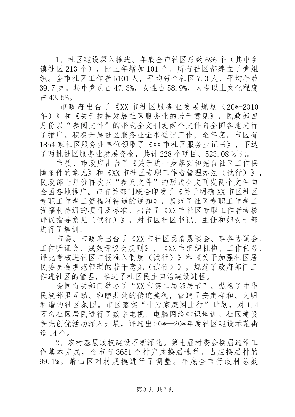 民政局工作汇报_第3页