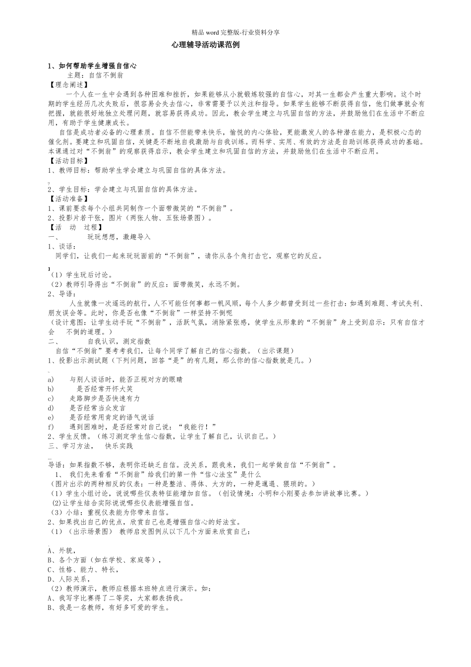 如何帮助学生增强自信心-心理辅导活动课范例_第1页