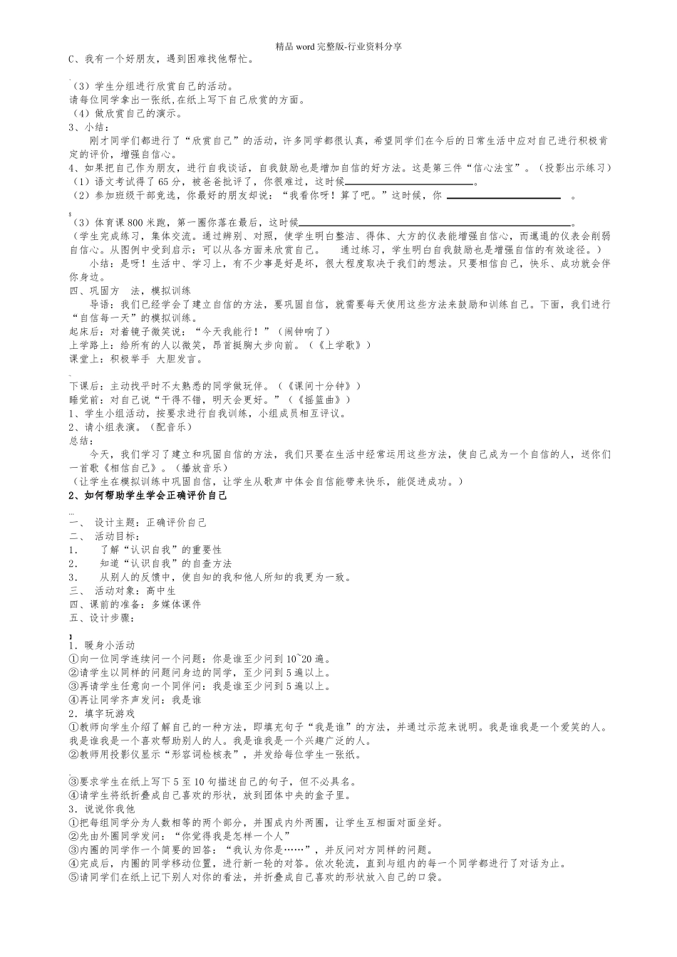 如何帮助学生增强自信心-心理辅导活动课范例_第2页