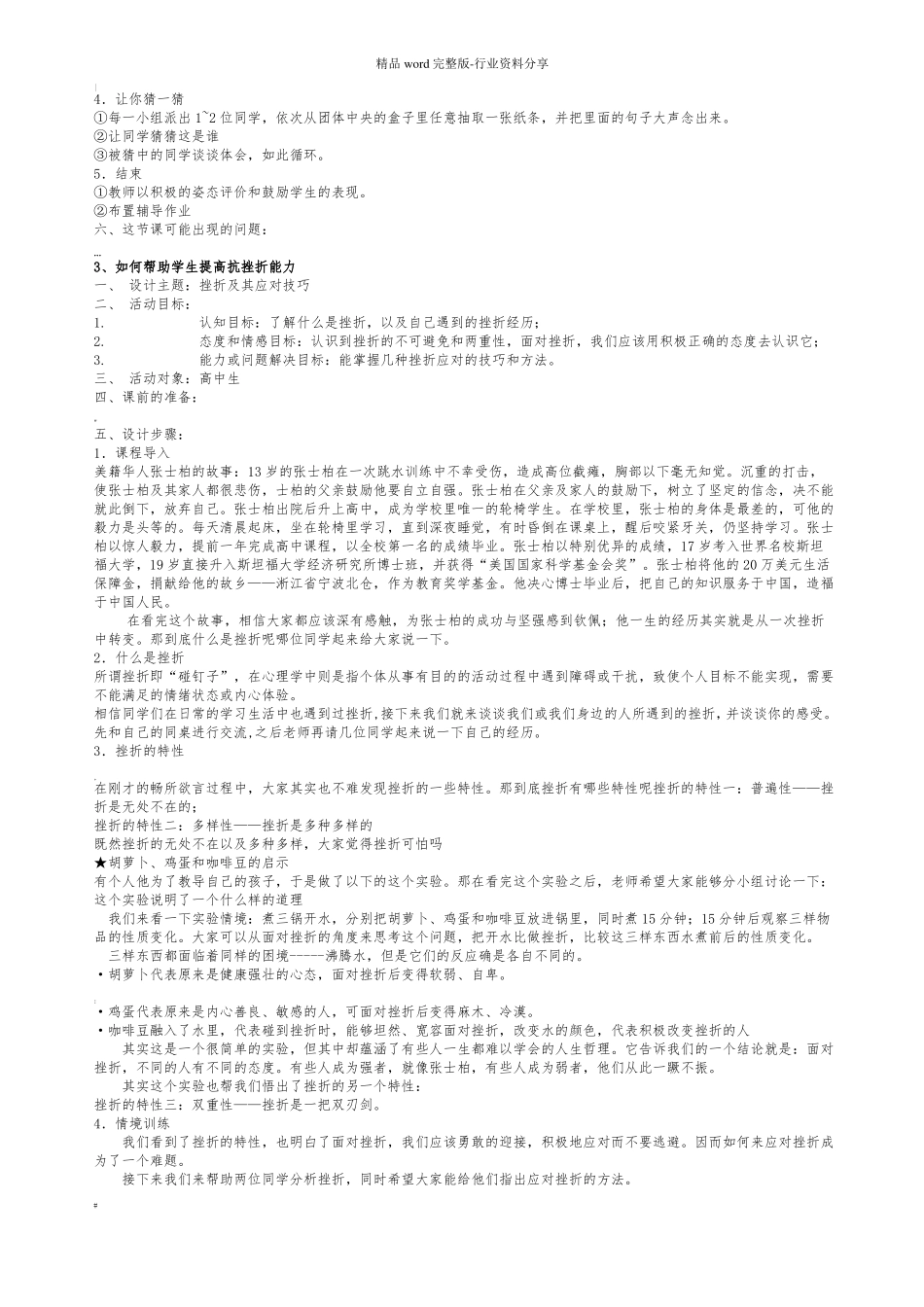 如何帮助学生增强自信心-心理辅导活动课范例_第3页