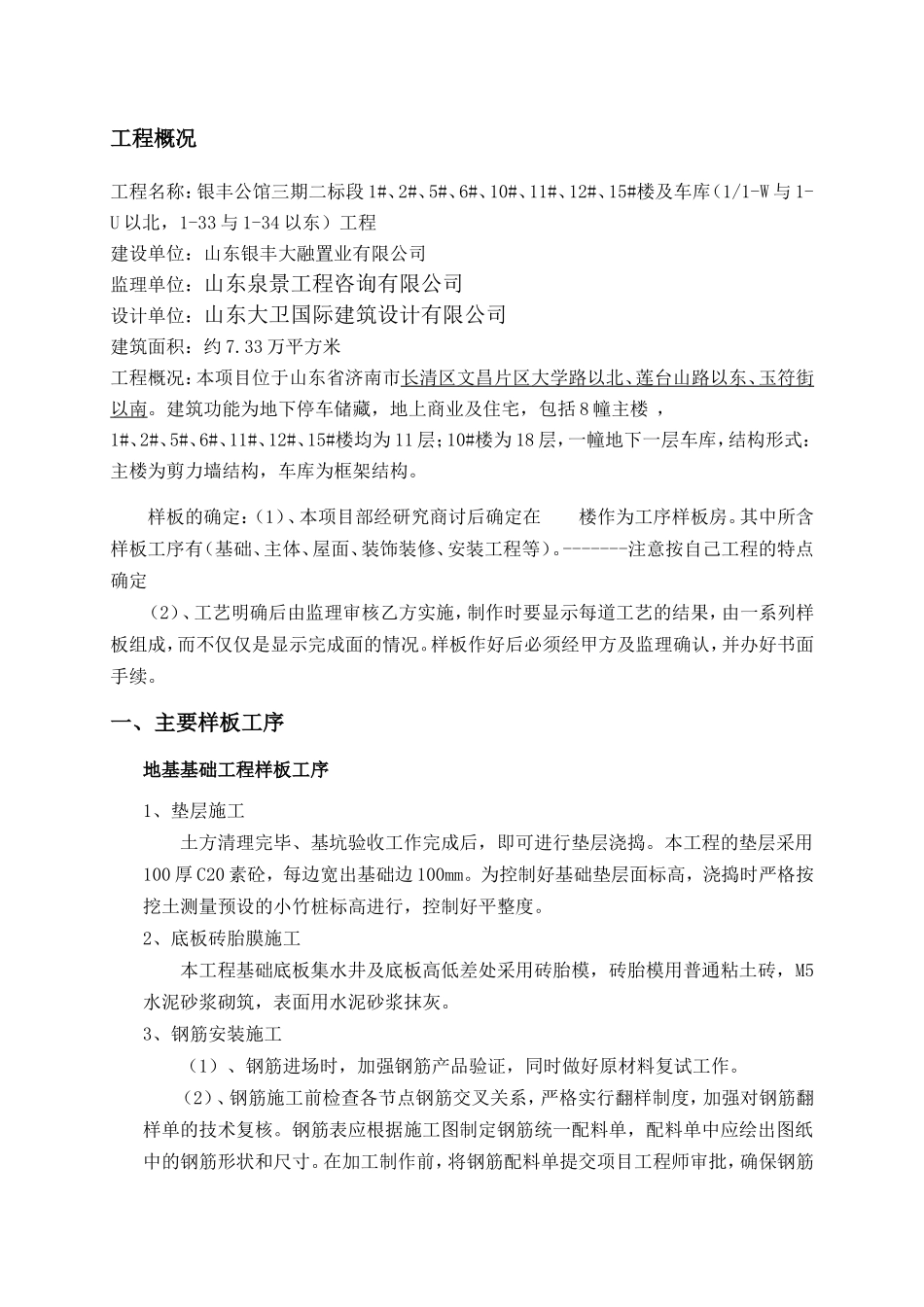 样板引路施工方案(DOC30页) (2)_第1页