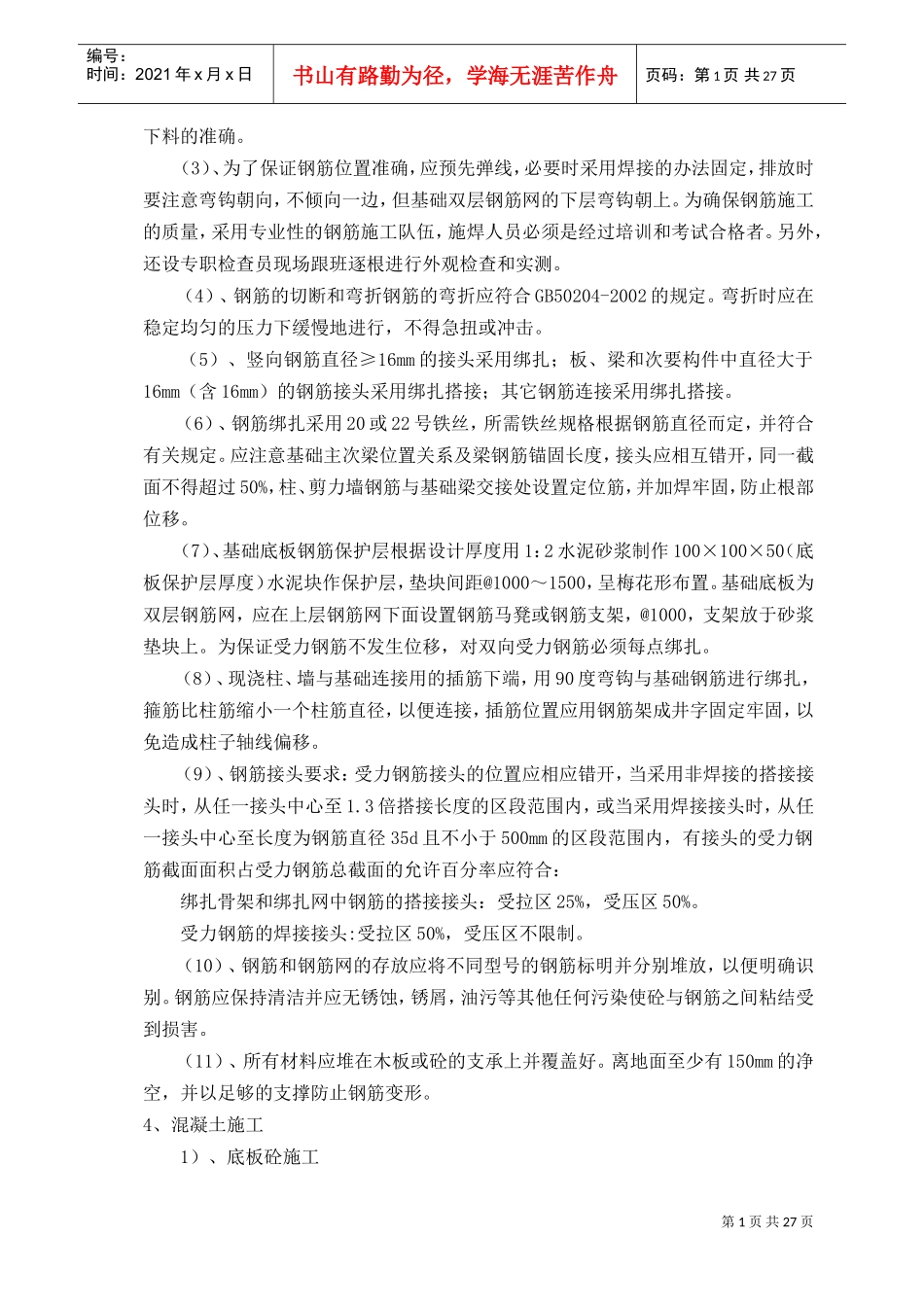 样板引路施工方案(DOC30页) (2)_第2页