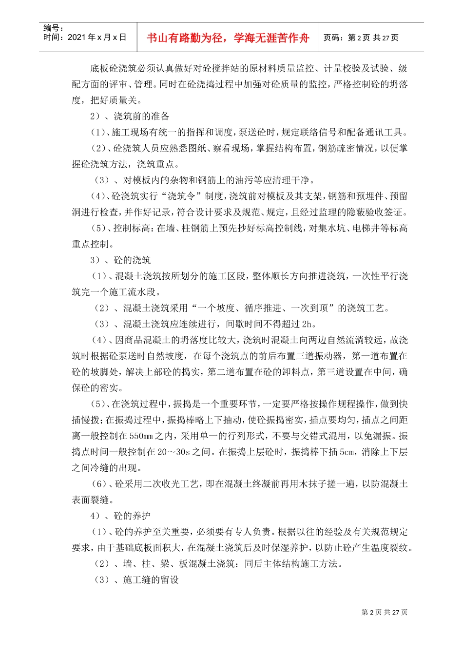 样板引路施工方案(DOC30页) (2)_第3页