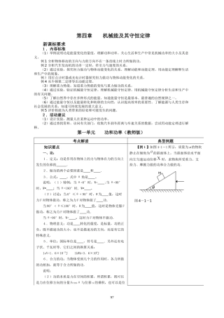 机械能及其守恒定律