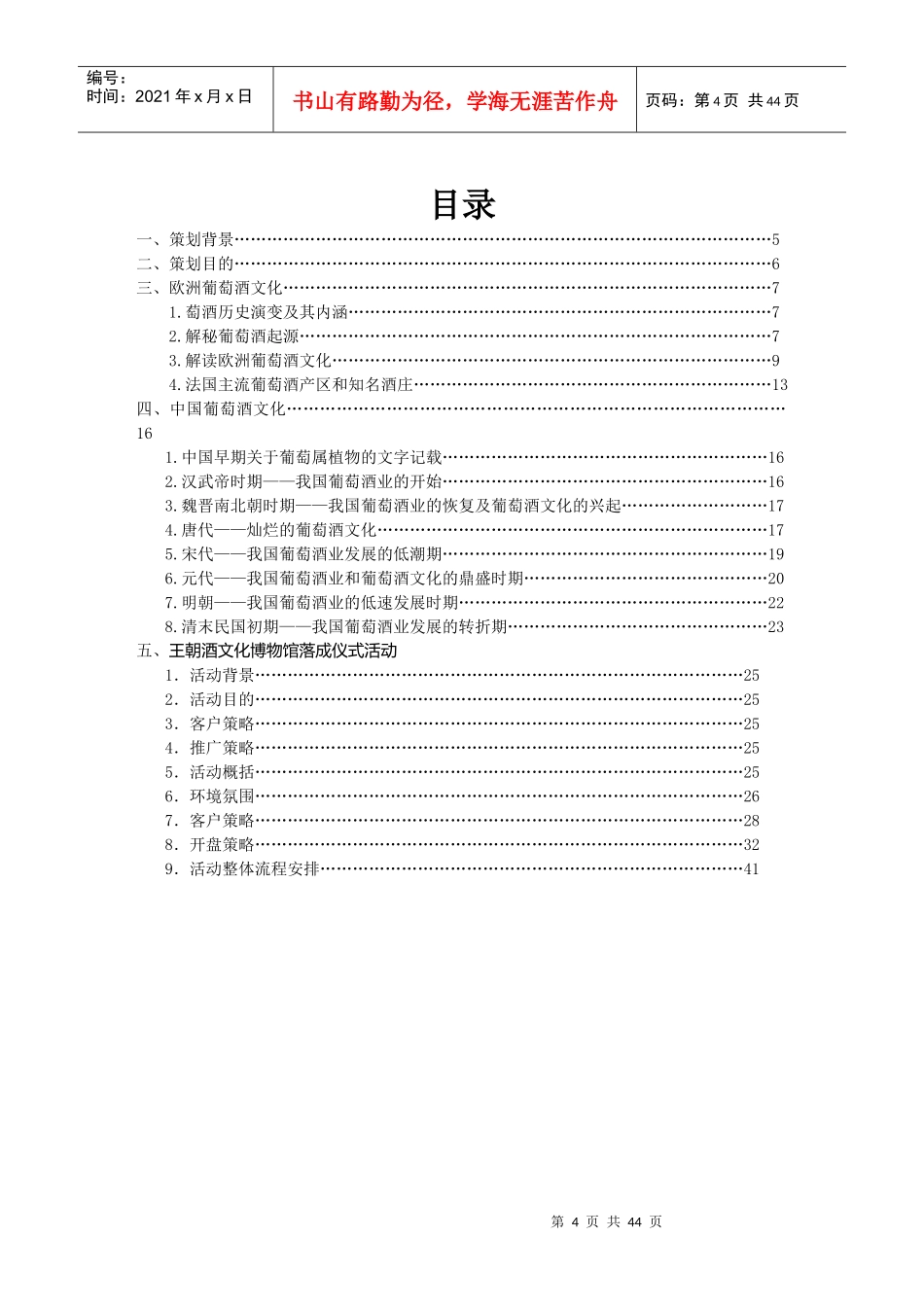 王朝葡萄酒博物馆建设策划案-策划背景(doc 41)_第2页