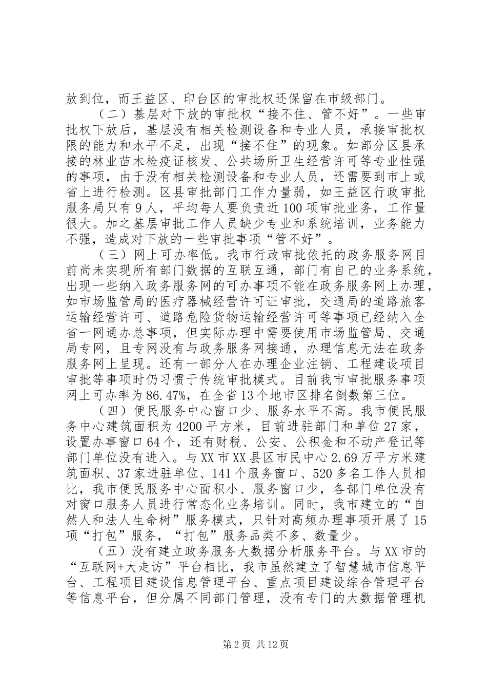 关于优化营商环境的调研报告3篇_第2页