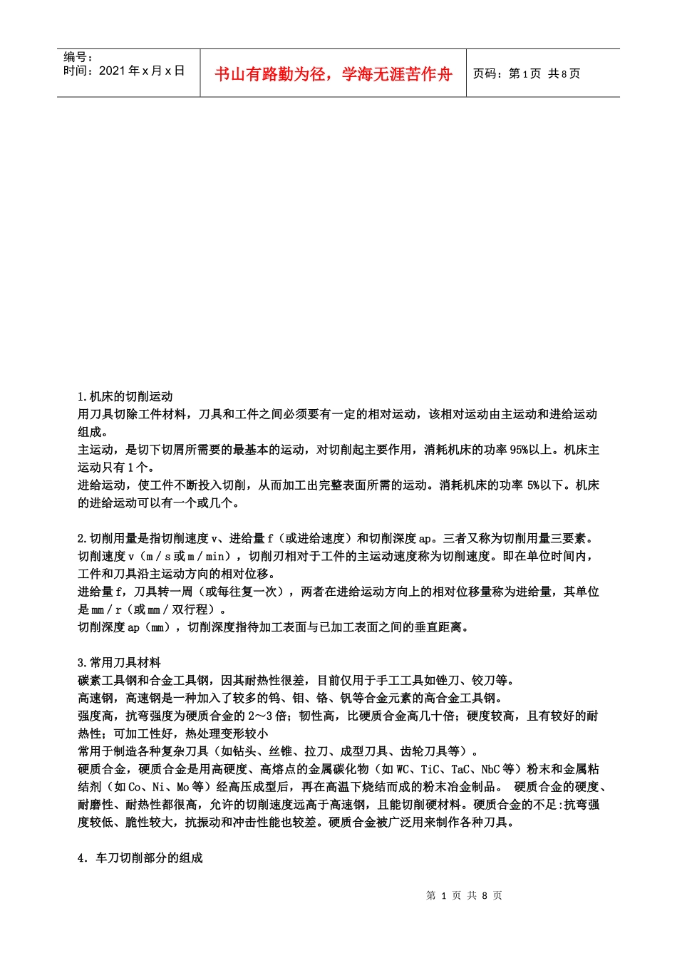 机械制造技术基础知识_第1页