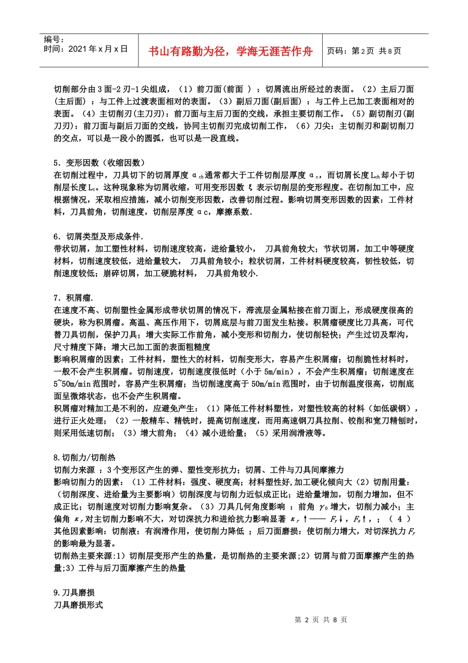 机械制造技术基础知识_第2页