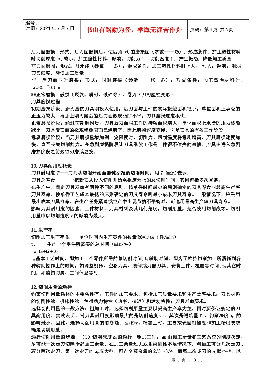 机械制造技术基础知识_第3页