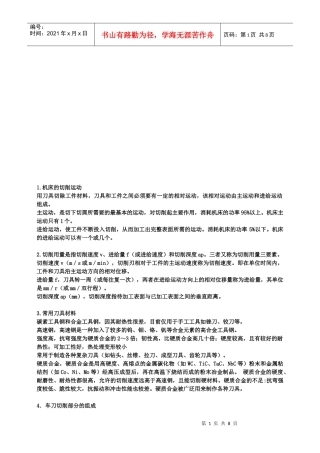 机械制造技术基础知识