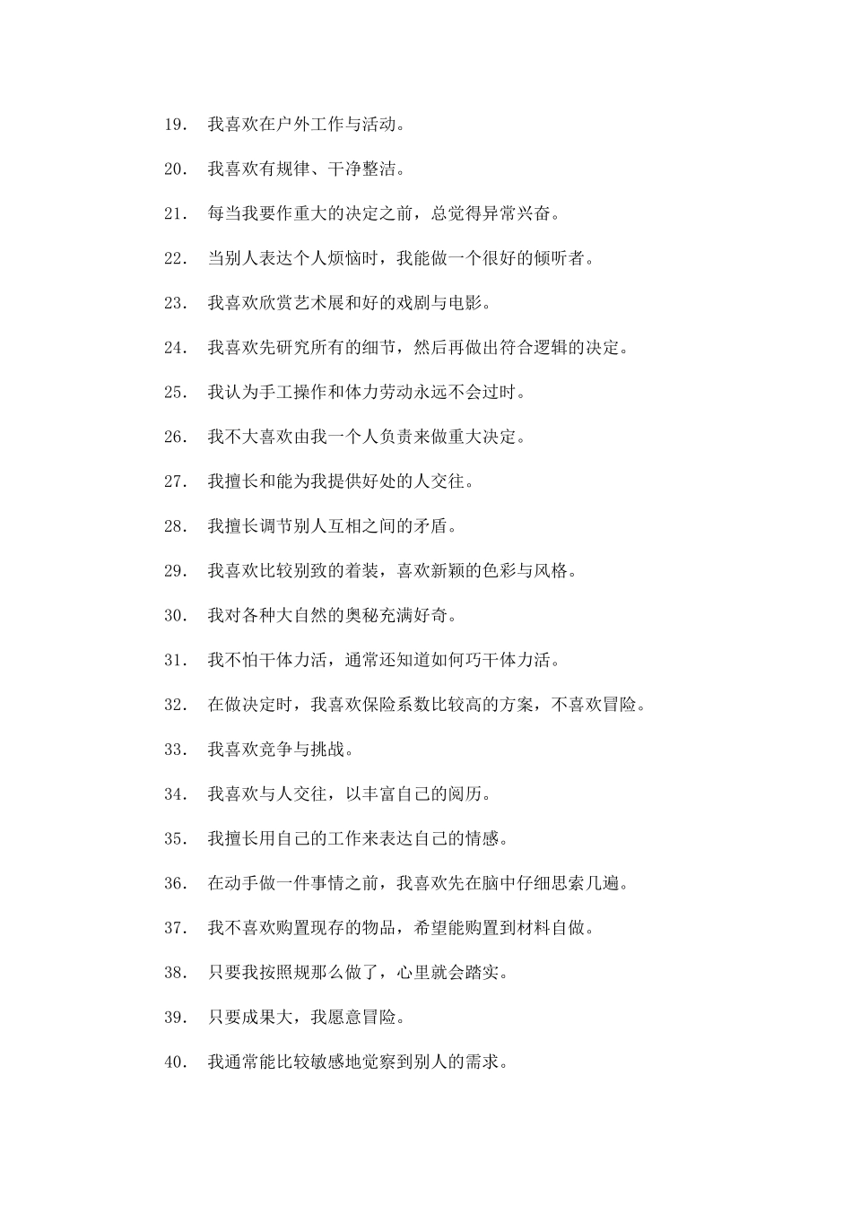 职业能力倾向测试题及其答案_第2页